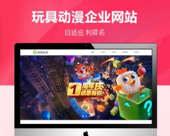 HTML5响应式游戏动漫公司pbootcms模板，自适应结构网站模板 - PHP