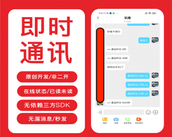 【原创】2023聊天软件,社交im,一对一聊天系统,即时通讯源码uniapp双端+pc端+web端 - PHP