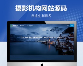 HTML5宽屏大气摄影相册网站pbootcms模板 - PHP