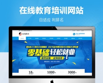 自适应教育培训公司pbootcms网站模板 - PHP