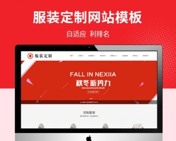 PbootCms响应式服装定制类网站模板 - PHP