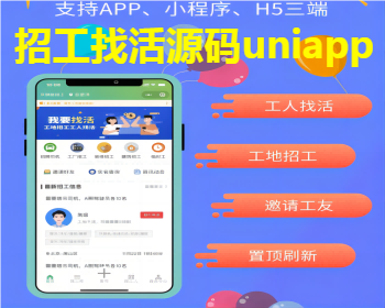 2026精仿鱼泡网招工源码-三端APP小程序H5-工人找活工地招工招聘名片UNI源码TP框架PHP - ThinkPHP