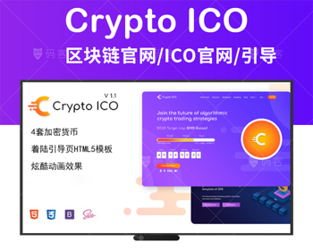 专业响应式区块链加密数字加密货币ICO官网引导着陆页模板源码 - HTML / 前端静态