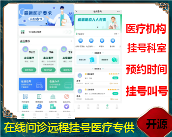 运营级预约挂号排队排号在线问诊医疗医院诊所机构牙科眼科app小程序诊疗在线预约开源 - ThinkPHP
