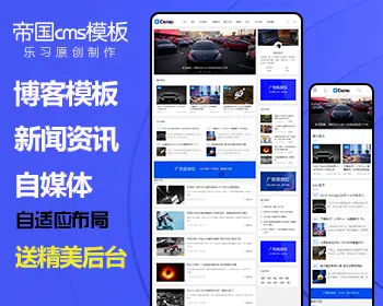 个人博客财经新闻体育资讯自媒体模板html5响应式网站源码带后台手机端网页 - PHP