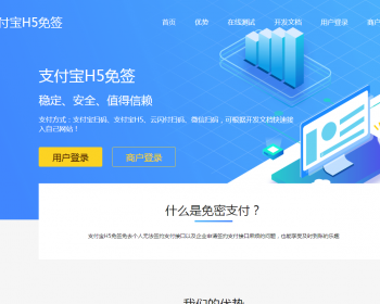 支付宝H5支付|支付宝免签支付 - PHP