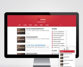 响应式互联网科技新闻个人技术文章博客/红色简洁个人博客新闻网/免费授权/SEO友好 - PHP