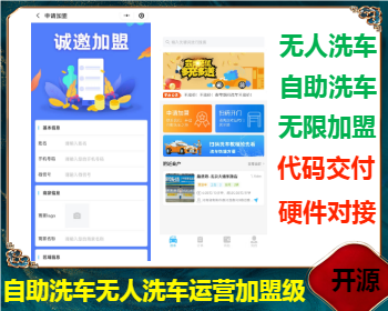 运营级加盟指导无限开店自助洗车程序扫码开门无人值守会员充值自助洗车程序开发搭建 - ThinkPHP
