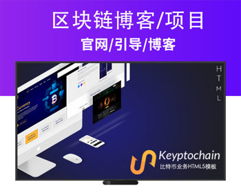 高端响应式区块链项目官网/博客网站源码 - HTML / 前端静态