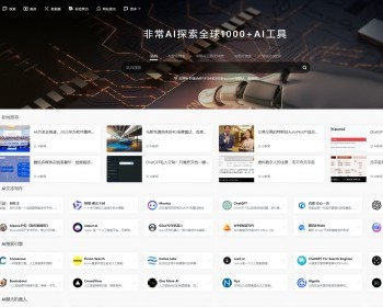 AI人工智能行业一站式网站（AI行业资讯+热门视频+导航+定时更新） - PHP