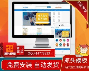 （正版授权）成人高考自考教育机构类网站pbootcms模板 教育考研网站源码 - PHP