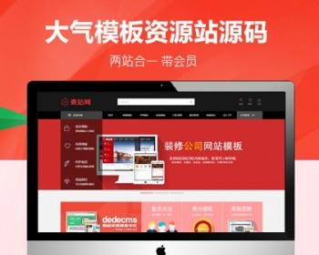 DEDE织梦虚拟资源下载模板源码下载资源网织梦模板源码 - PHP