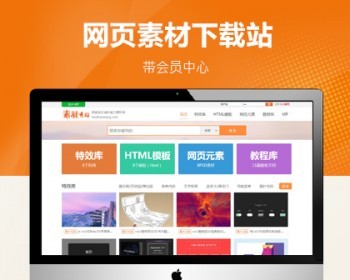 PPT办公软件网页图片素材下载类网站织梦下载站模板 - PHP