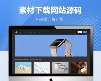 PPT文档素材下载类网站织梦下载站模板（带会员中心充值） - PHP