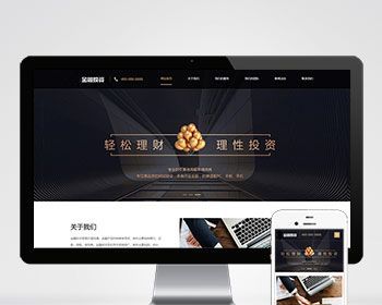 响应式股票基金投资理财金融机构财务管理企业集团公司官网/免费授权/简洁大气SEO友好 - PHP