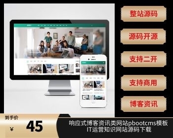 （自适应手机端）响应式博客资讯类网站pbootcms模板 IT运营知识网站源码下载 - PHP