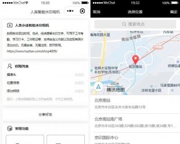 人类智能水印相机微信小程序源码 简单方便易上手_亲测 - PHP