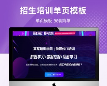 IT招生培训落地页专题页落地单页模板 - PHP