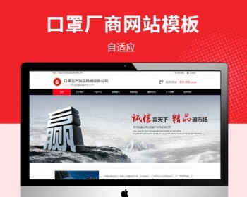 口罩生产加工机械设备公司网站pbootcms自适应模板 - PHP