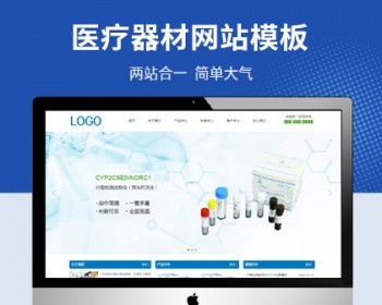 生物科技医疗公司类pbootcms网站模板（PC+WAP） - PHP