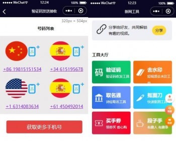 全球手机验证码发放+短视频去水印等组合微信小程序源码 - PHP