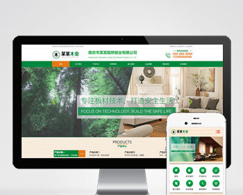 木材定制加工木制品厂林业板材企业工厂官网/公司产品展示官网/页面简洁美观/免费授权 - PHP