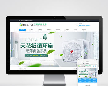 吊扇电风扇循环扇排风扇台灯类小家电企业工厂官网/公司产品展示官网/免费授权/SEO友好 - PHP