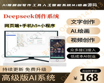 【高级版】人工智能AI文案视频语音创作绘画聊天chatgpt40分销ai系统deepseek源码 - ThinkPHP