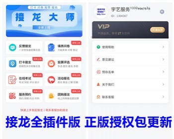 接龙助手小程序源码 接龙大师程序活动发布打卡投票评选考试问卷预约报名团购付款 亲测 - ThinkPHP