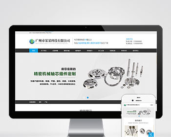 响应式金属五金机械模具精密零件仪器模具加工类企业工厂官网/公司产品展示/免费授权 - PHP