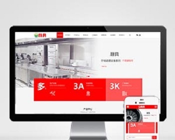 智能厨具厨房冰箱智能蒸烤箱厨房用品类企业工厂官网/红色公司产品案例展示网/免费授权 - PHP