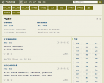 帝国cms自适应古诗词网古籍名句网站，古诗名句古诗大全源码，全套源码整站源码带采集 - PHP