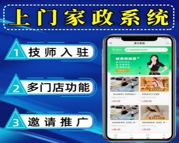 家政小程序家政预约小程序家政上门服务小程序预约上门推拿茶艺师上门服务小程序源码 - ThinkPHP