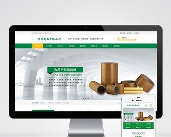 工业纸管纸盒纸吸管纸胶带布纸业制造/绿色通用企业公司工厂产品案例展示官网/免费授权 - PHP