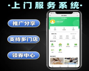 上门服务系统源码 上门家政私教茶艺预约软件定制 上门预约系统开发 - PHP