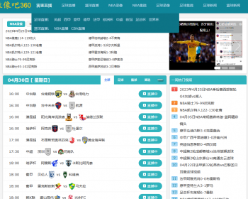 帝国cms 7.5仿360录像网站模板nba直播比赛模板直播篮球直播模板有手机版 - PHP