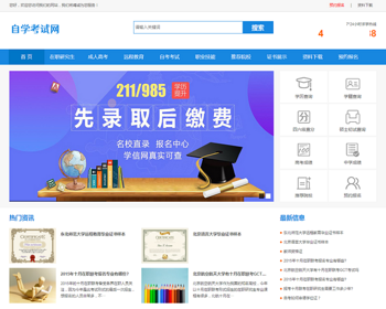 （PC+WAP）成人高考自考教育机构类网站pbootcms模板 教育考研网站 - PHP