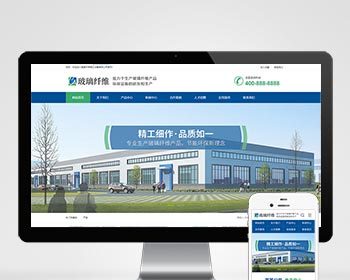 玻璃纤维制品环保设备/蓝色企业集团公司工厂通用产品案例展示官网/高端大气/免费授权 - PHP