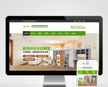 家具办公桌椅宿舍用品双层床生产厂家企业公司工厂官网/页面简洁美观/SEO友好/免费授权 - PHP