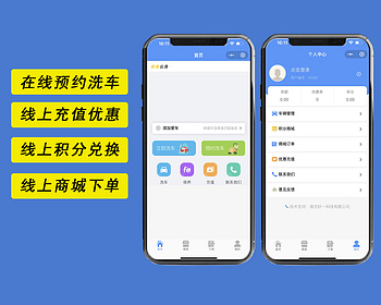 线上下单预约洗车小程序，积分商城 - PHP