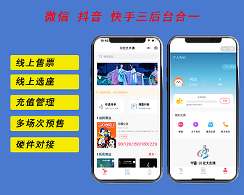 剧场票务系统，支持微信小程序，快手，抖音 - ThinkPHP