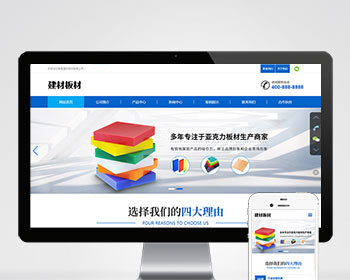 响应式亚克力板材塑料塑胶制品建材类企业工厂通用官网/集团公司产品案例展示/免费授权 - PHP