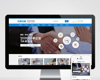 公司商标代理注册财务会计律师公证类企业公司通用官网/页面简洁美观/免费授权/SEO友好 - PHP
