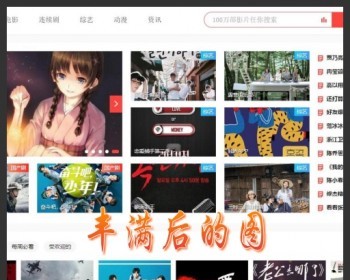 【苹果CMS影视模板】苹果CMS V10仿韩剧TV主题模板源码 - PHP