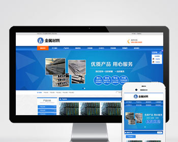 金属材料钢材板材定制设计加工类企业工厂通用官网/SEO友好/产品案例展示官网/免费授权 - PHP