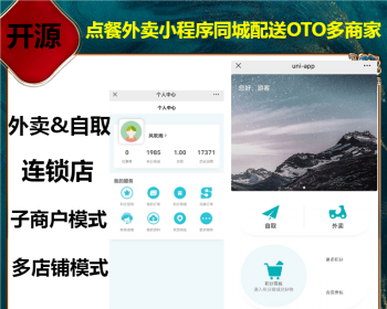 独立开发点餐外卖小程序同城配送O2O小程序点餐自取外卖线上点餐扫码点餐多门店多商家 - ThinkPHP