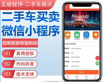 【多城市】正版二手车买卖展示信息查询发布微信小程序代制作坑位开源代码可二次开发 - ThinkPHP