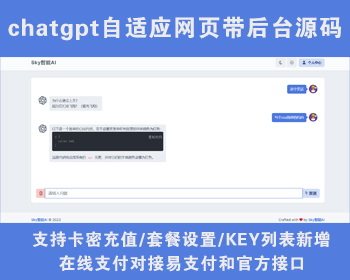 chatgpt智能AI绘画对话自适应源码openai写代码MJ绘画付费问答3.5接口 - PHP