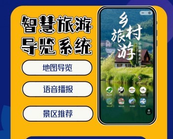 导览系统小程序 手绘地图语音讲解系统智慧旅游 - PHP