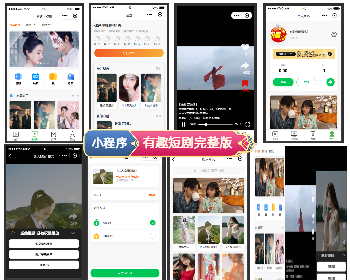 2026年有趣短剧付费影视小程序源码多平台小程序支持带支付接口和代理功能 - ThinkPHP